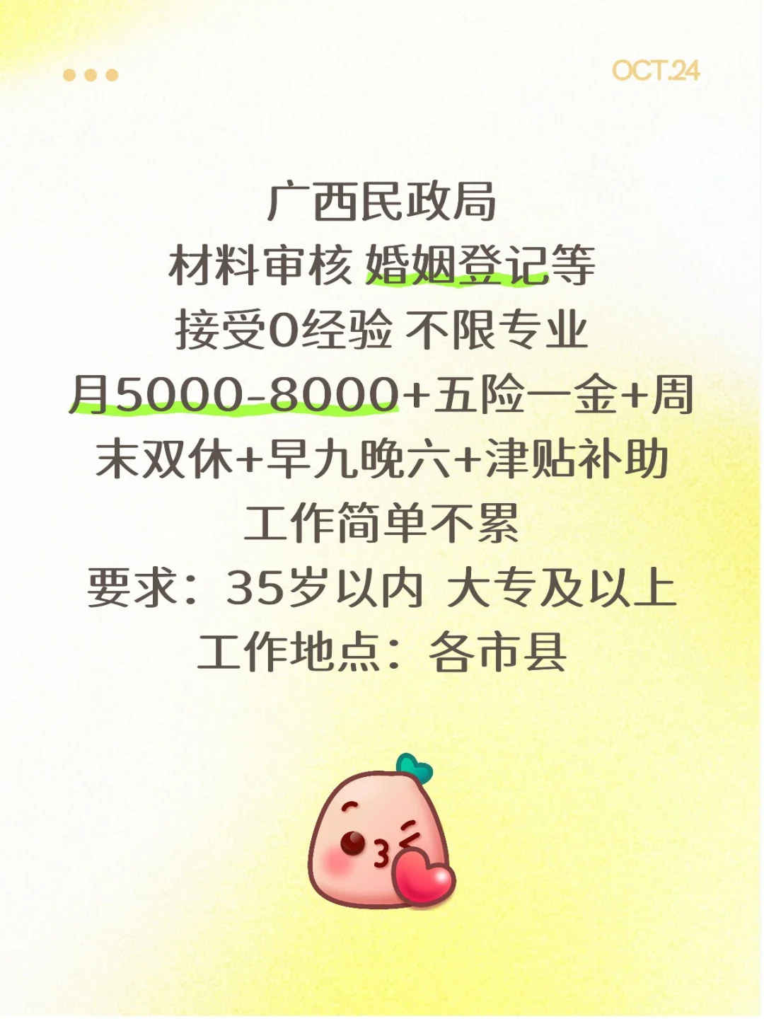 广西民政局‼️有愿意来的嘛