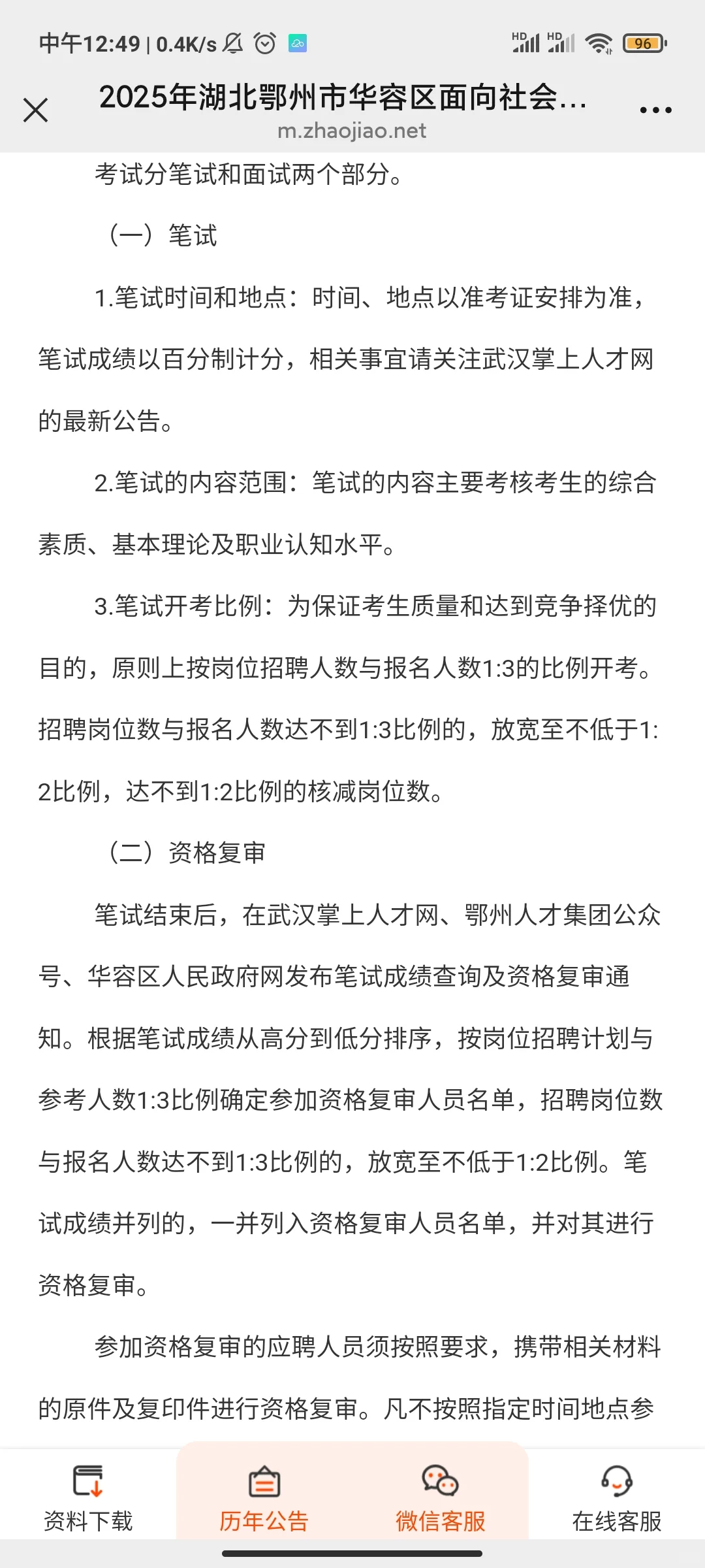 华容区招聘幼儿合同19人
