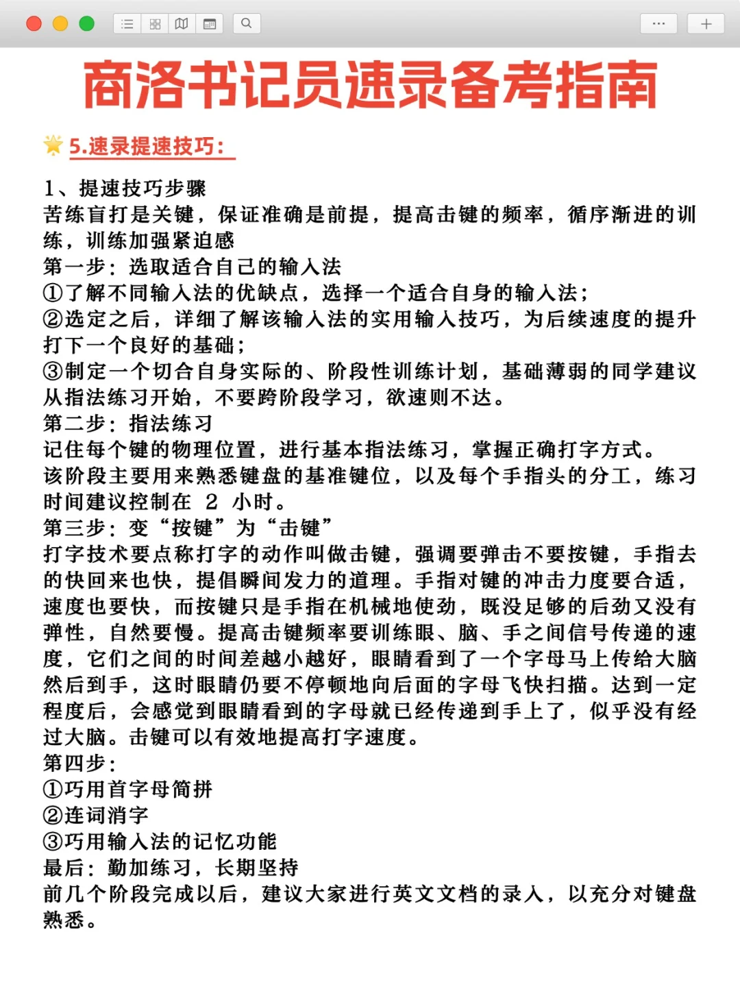 商洛书记员速录备考指南|从0到1，干货满满