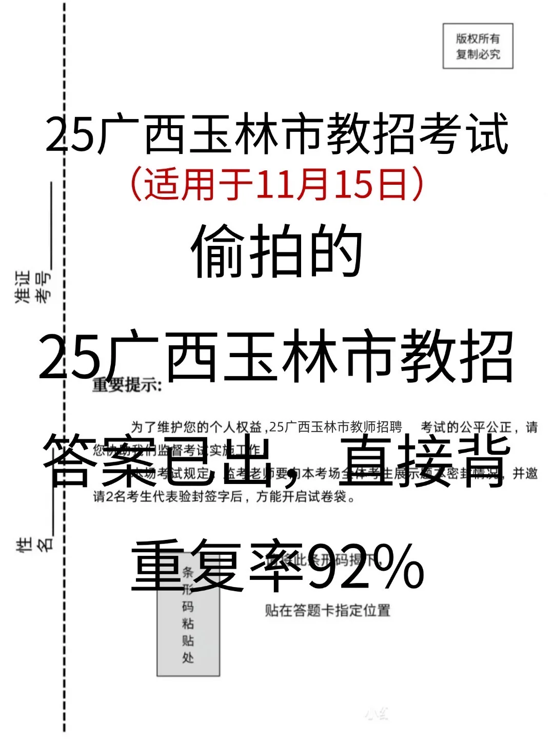 这不算透题吧？25广西玉林市教招，快背