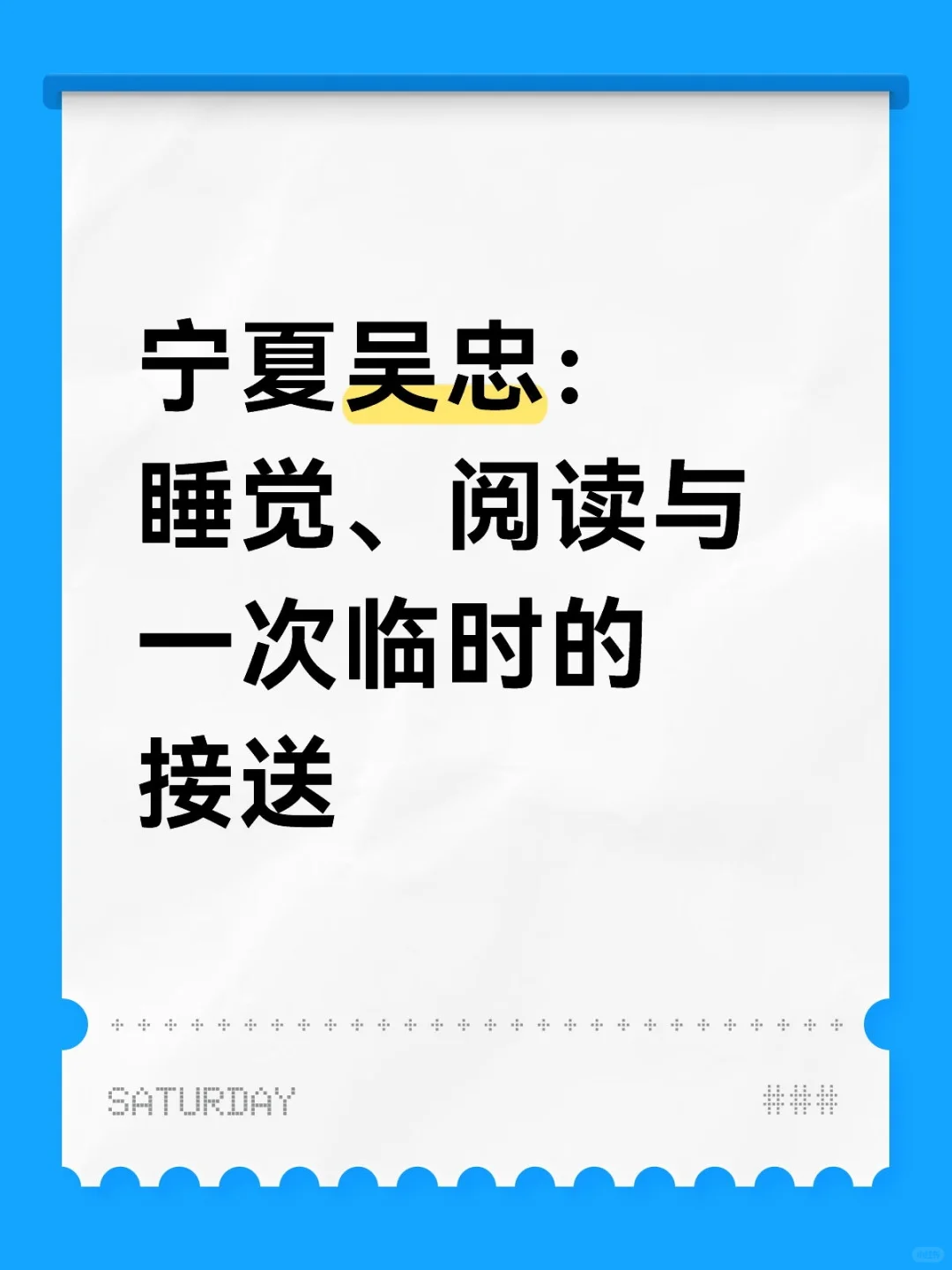 宁夏吴忠家里蹲招募Day65