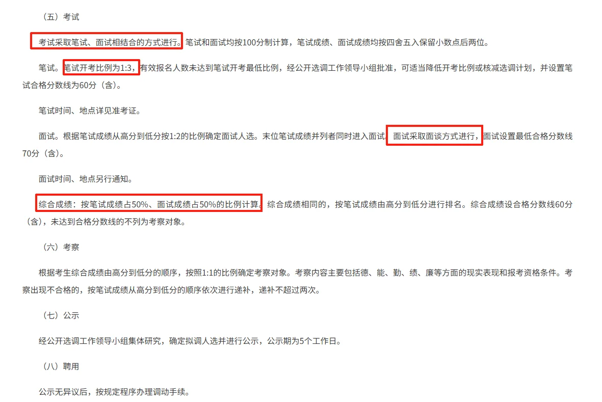 怀化靖州苗族侗族自治事业单位选调