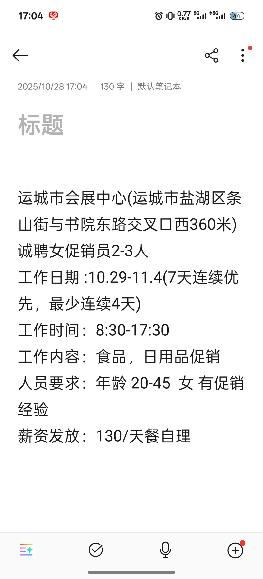 运城会展中心招聘女促销员