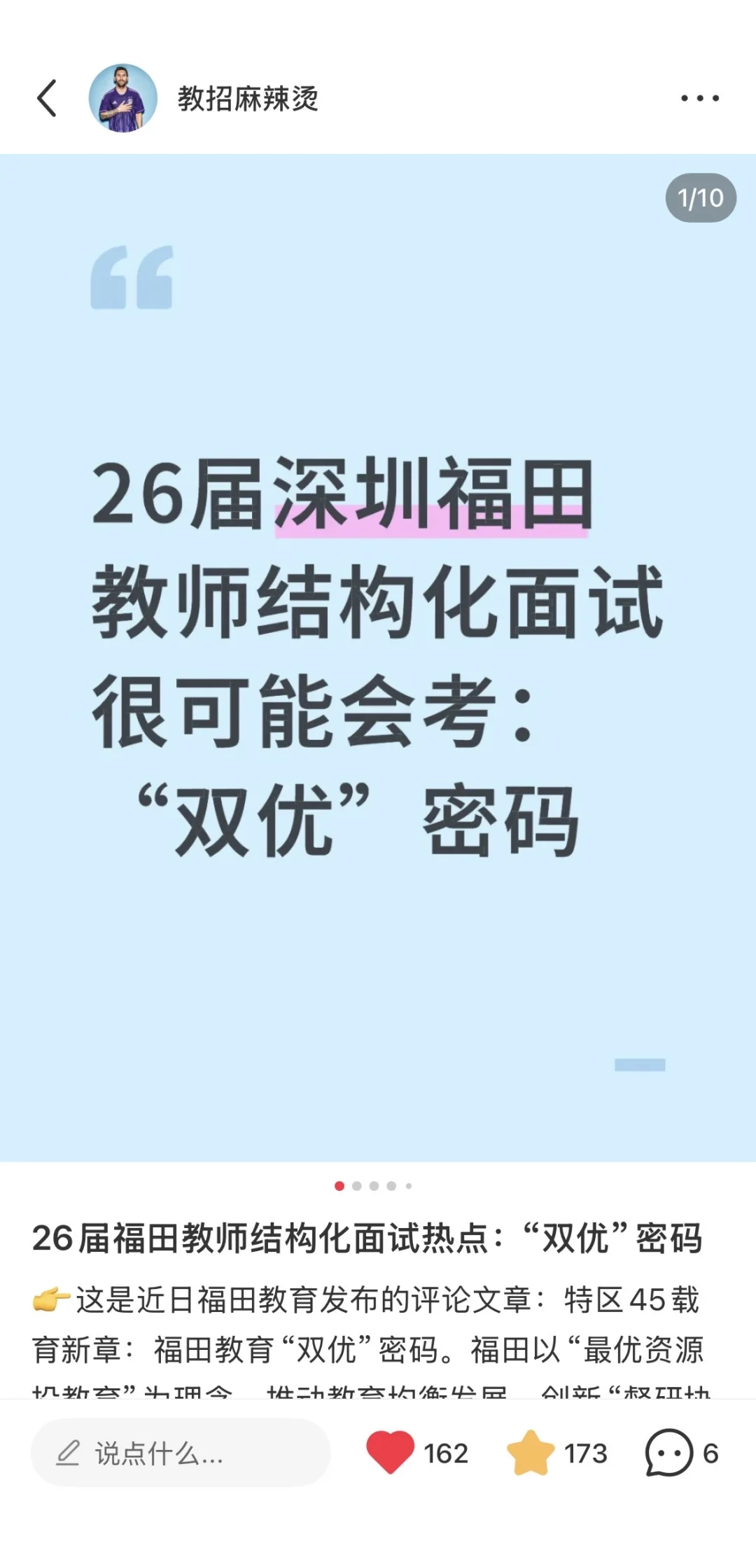 26届深圳各区教师结构化面试话题不一样！