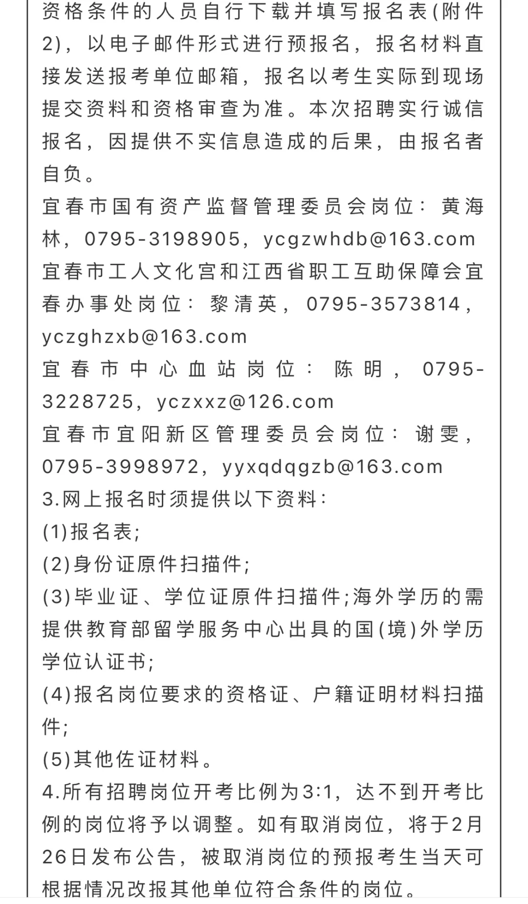 江西宜春市直机关事业单位编外用工招聘26人