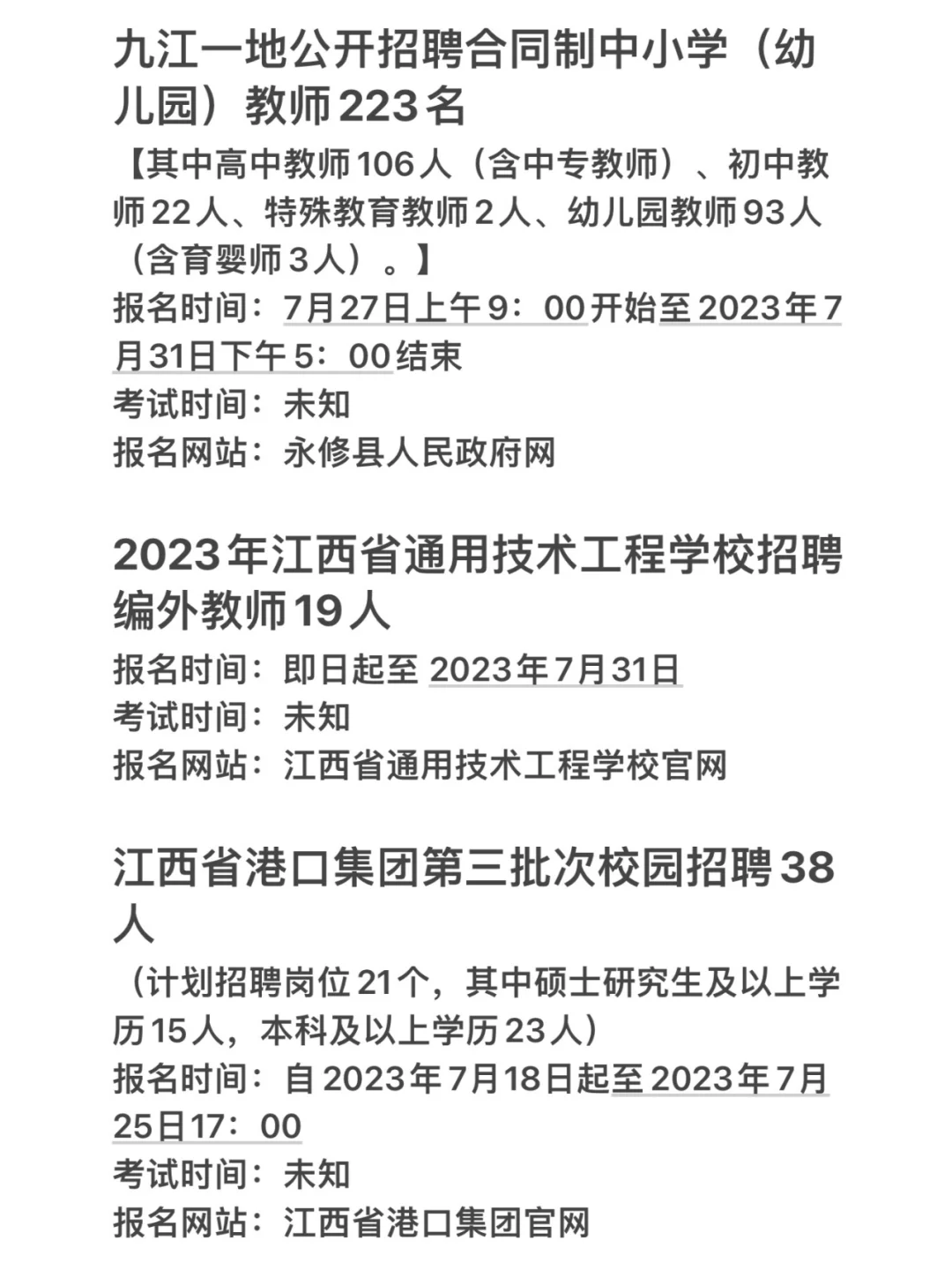 2023下半年江西招聘信息，好运传递给你