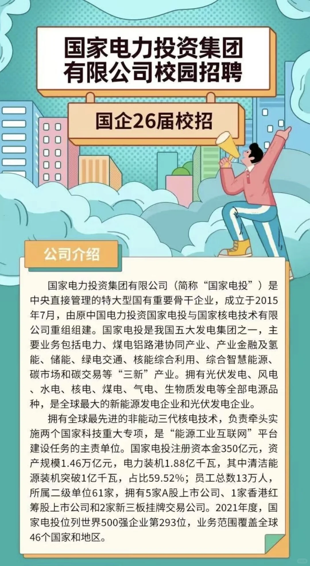 五大发电集团开始招聘啦，电力学子冲冲冲！