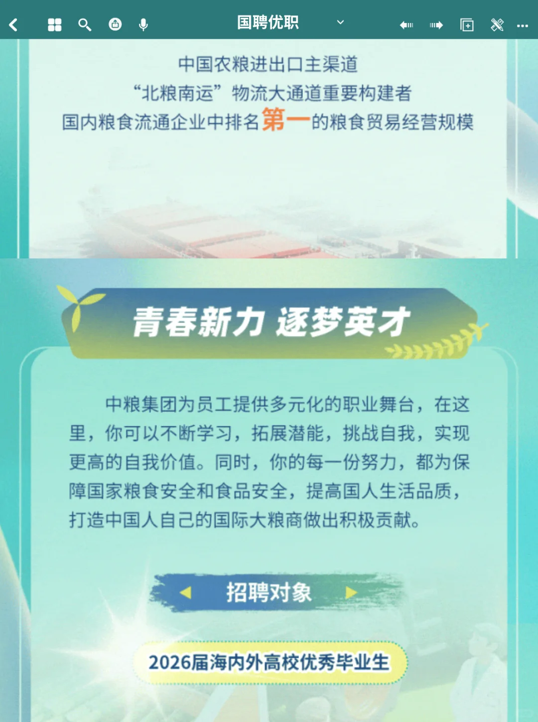 六险二金 | 中粮集团2026届校园招聘启动