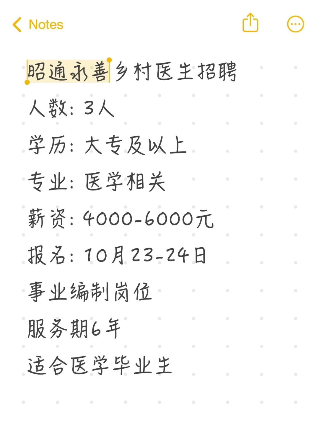 昭通永善乡村医生招聘3人！