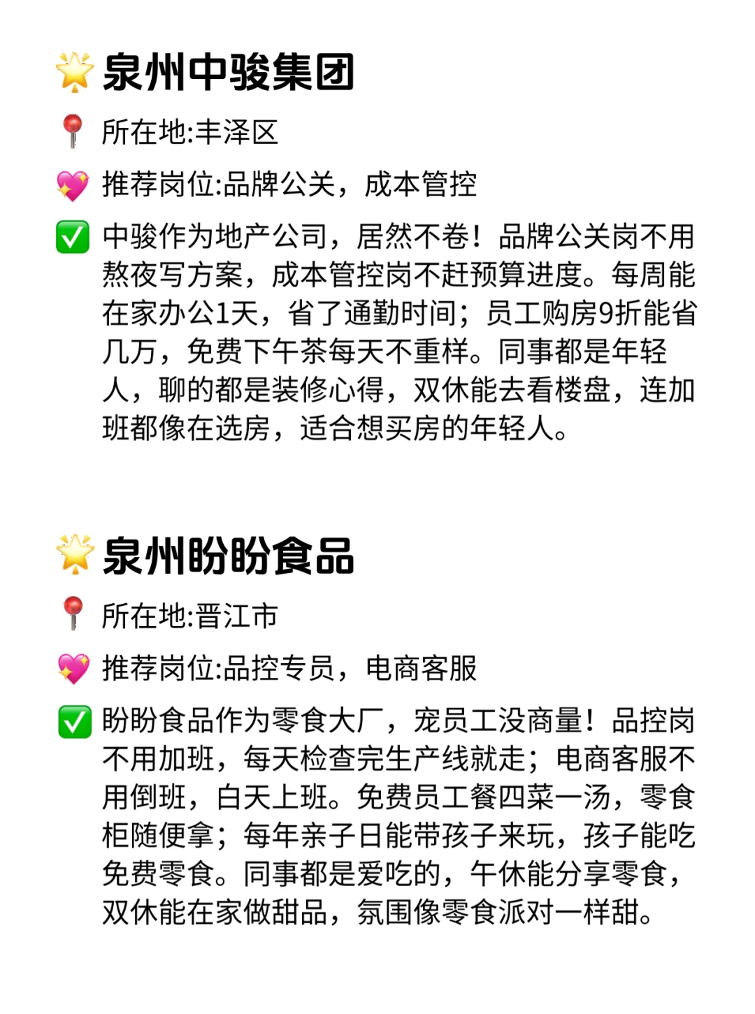 泉州双休不卷公司！这波隐形福利我哭死😭