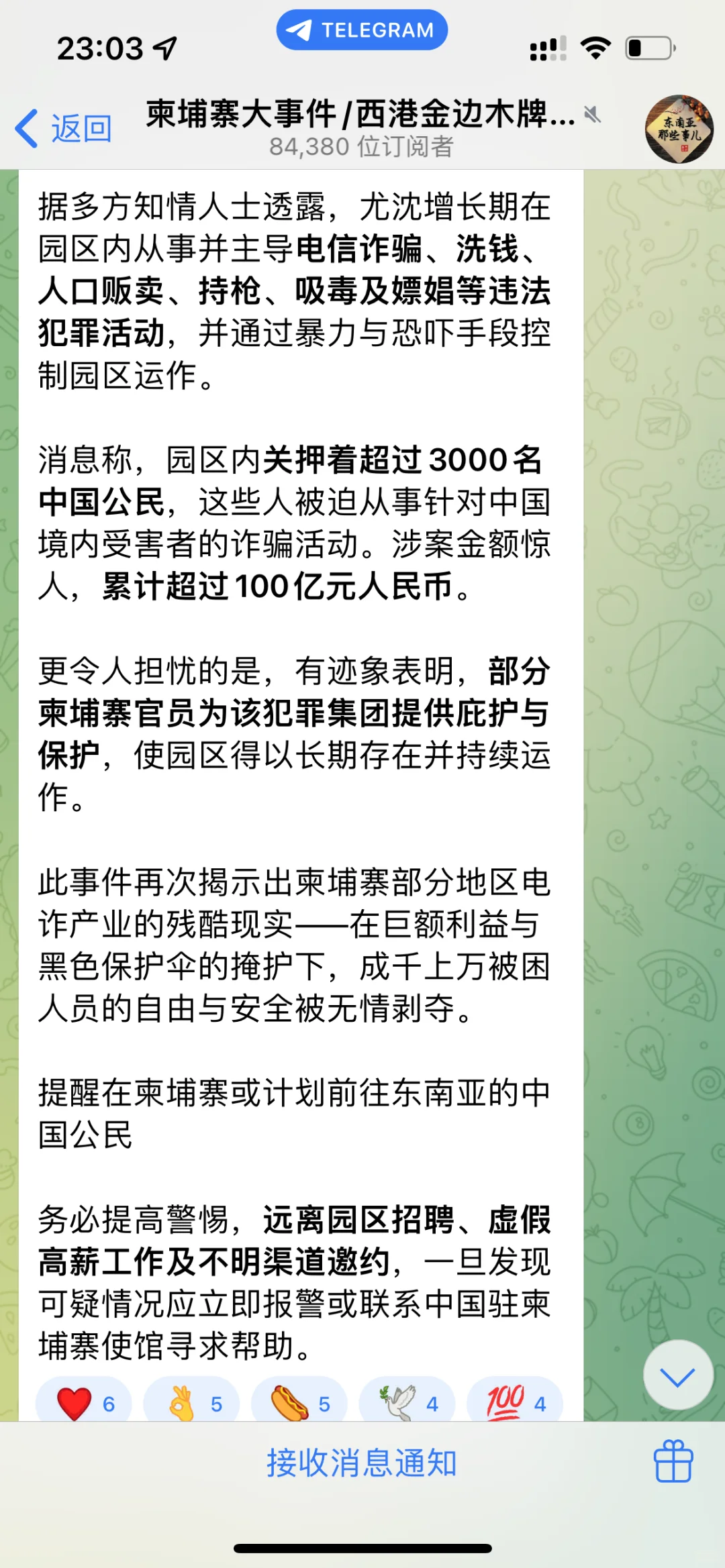 柬埔寨西港电诈，“盘总”曝光—尤沈增（六）