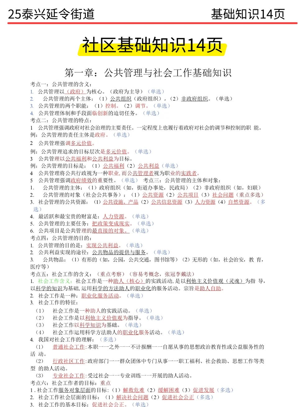 给大家普及一下25延令街道社区招聘的强度