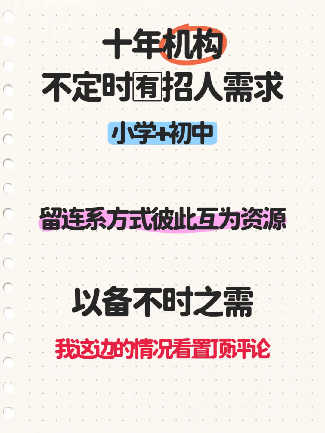 辽宁朝阳晚辅晚自习老师招人备招