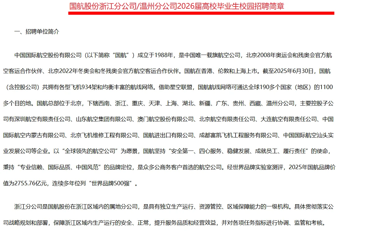 国航股份招聘-要筛选简历经管类可试试