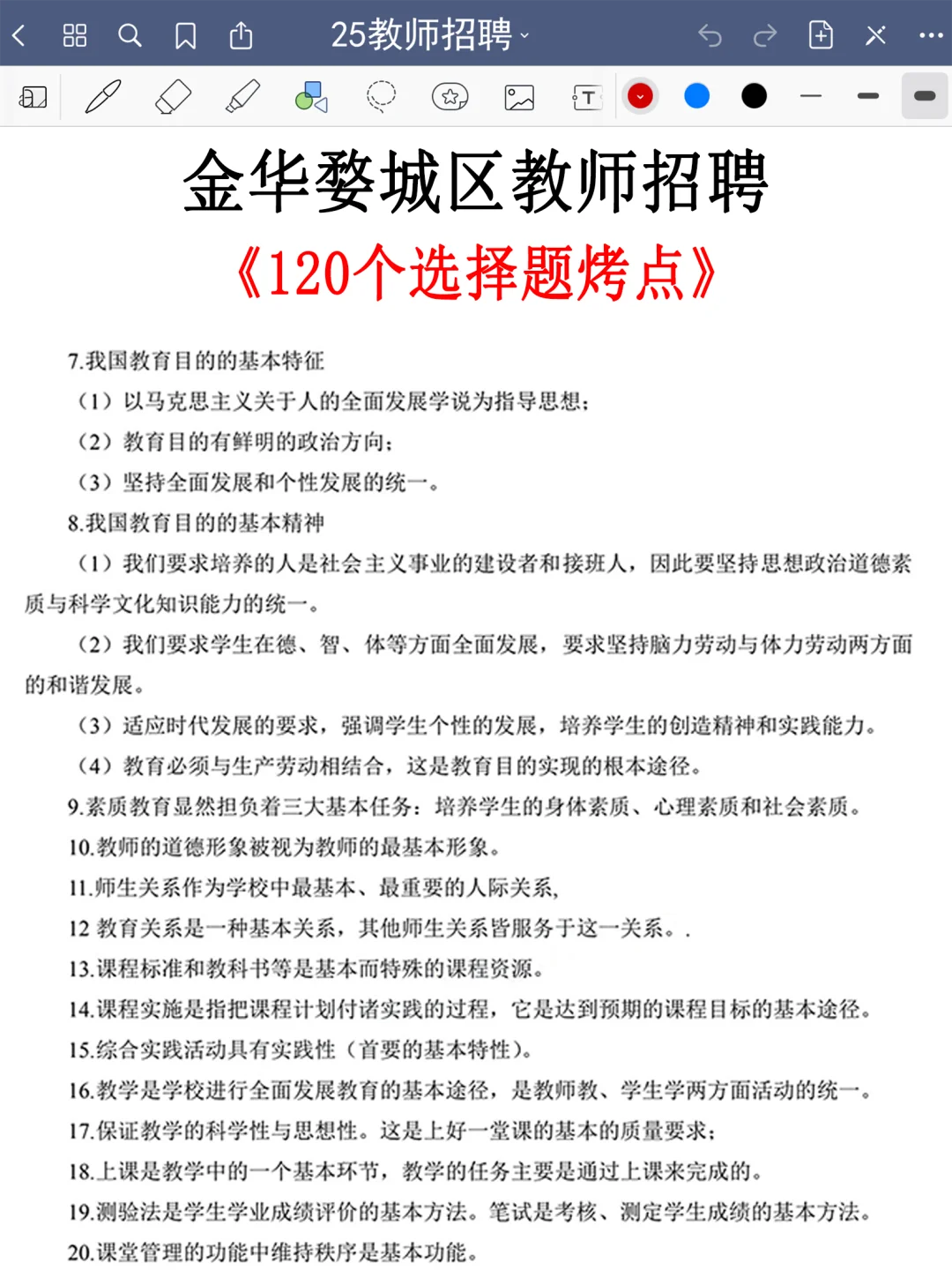 强调一下，11.15去参加金华婺城区教招的人