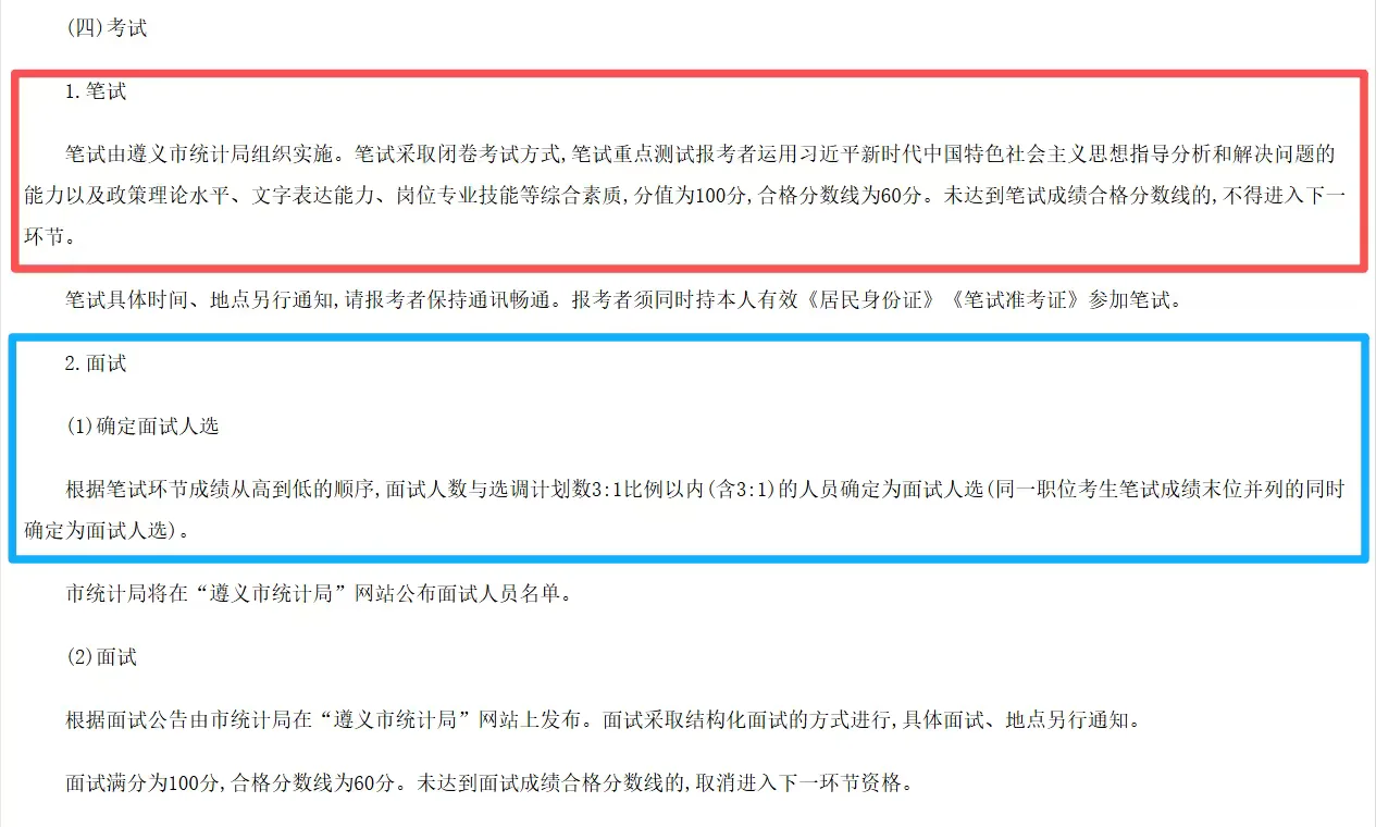 遵义市统计局面向基层公开选调公务员2名