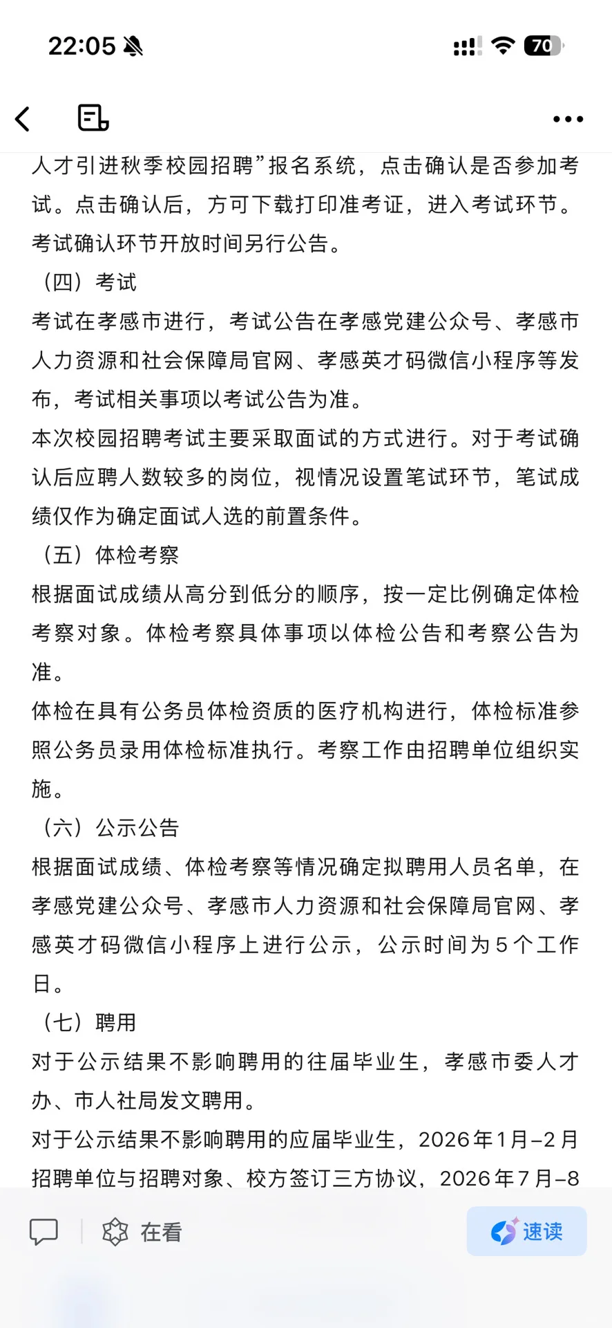 孝感市直事业单位2026年度人才引进秋季校园