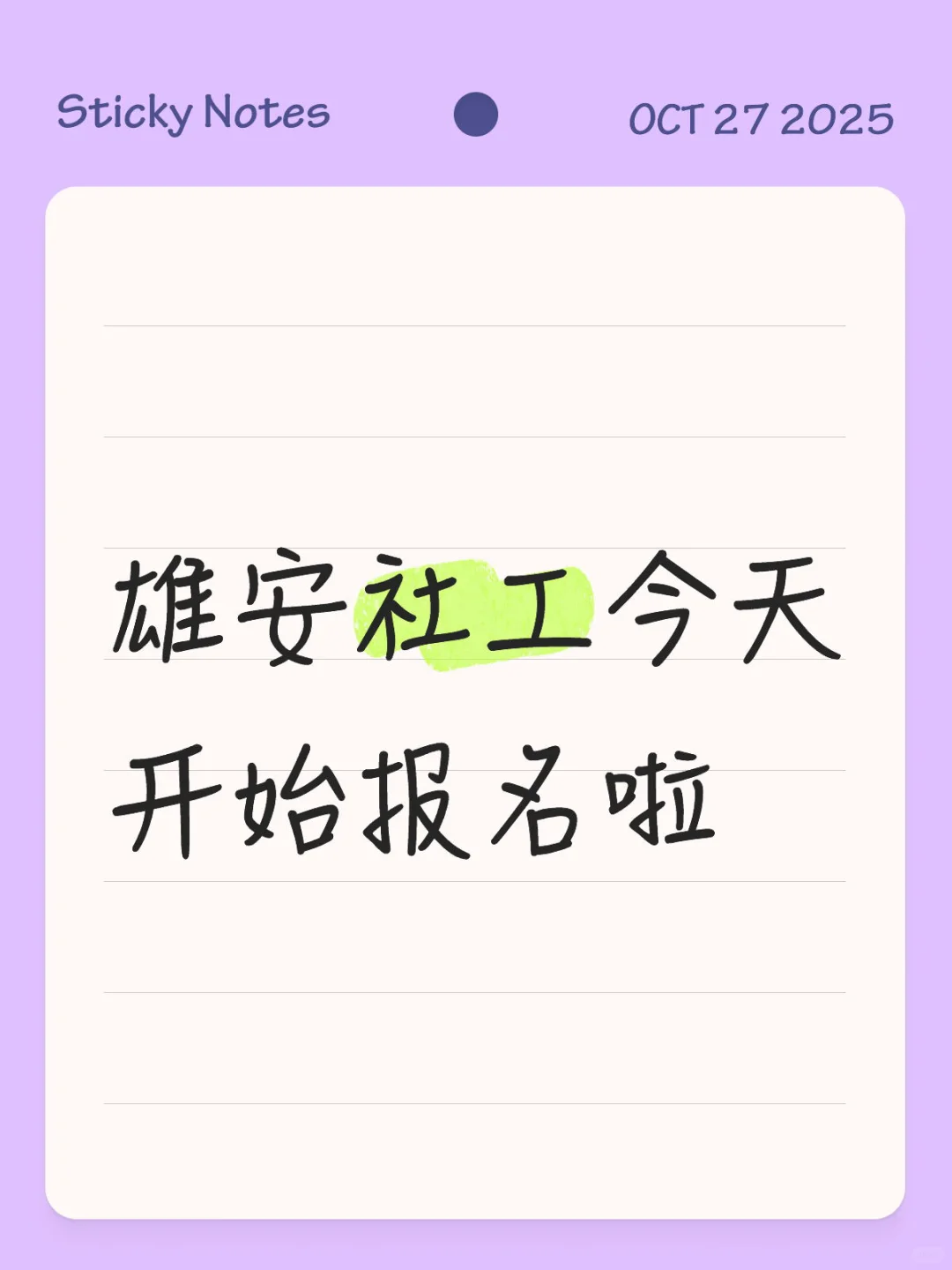 雄安社区工作者今日9:00开始报名