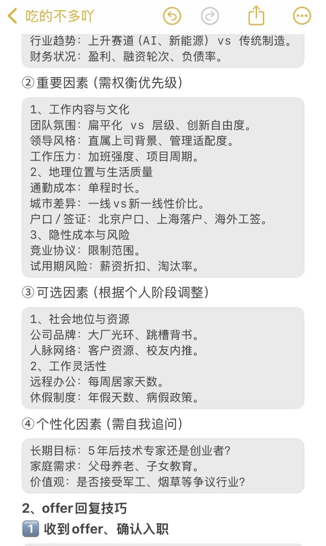 我发现面试强的人找工作都很会准备！