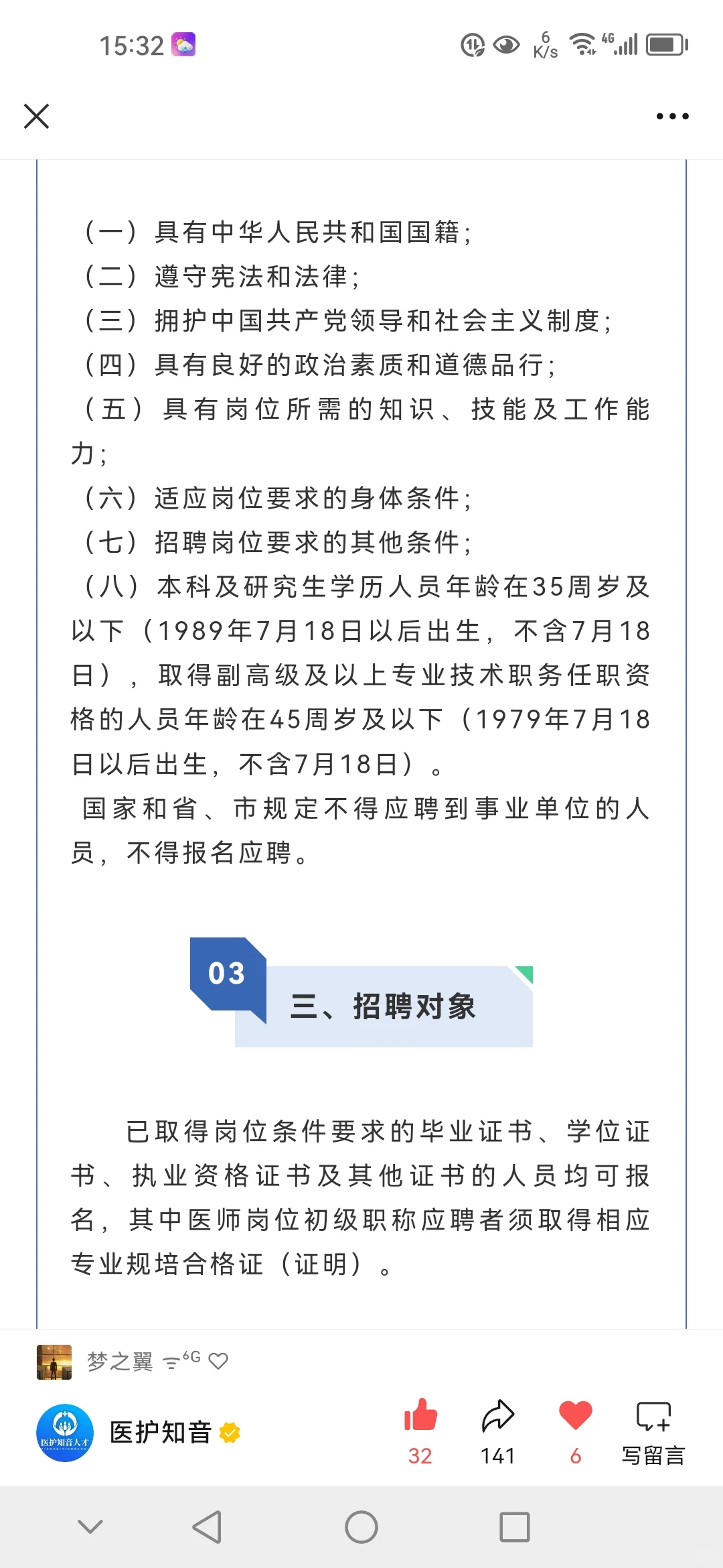 资阳市人民医院招聘启事