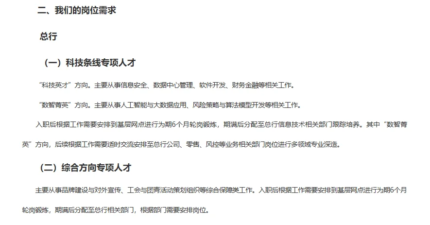 天津银行26校园招聘公告发布