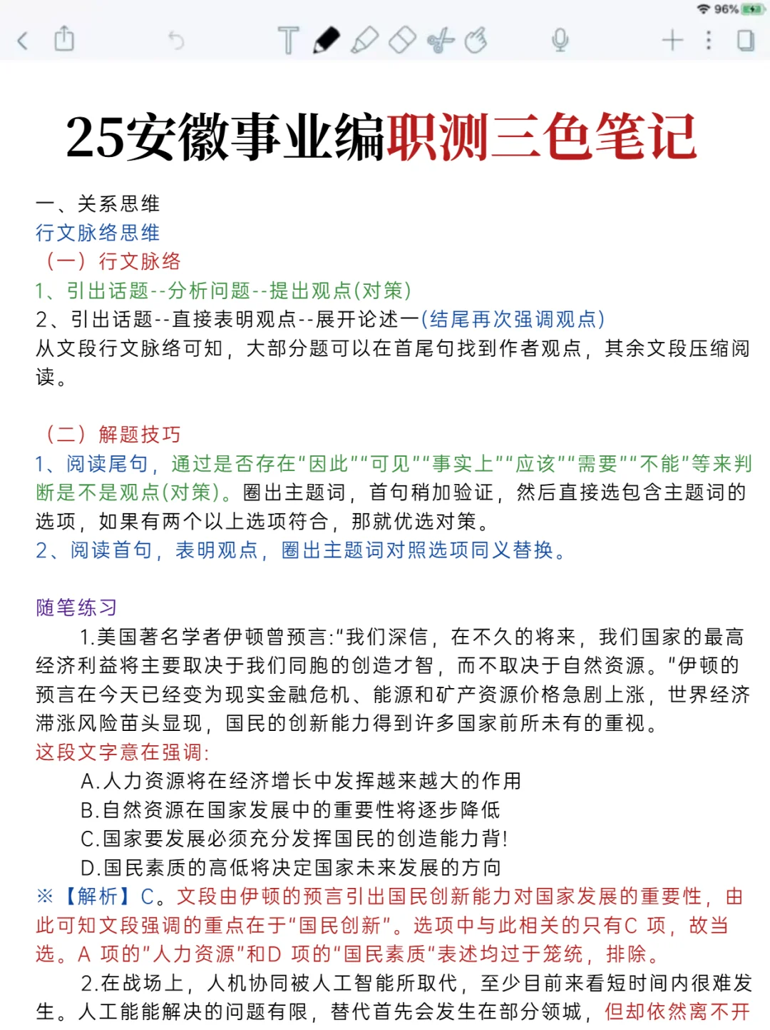 不算泄题吧？安徽事业编时正范围已出，快背