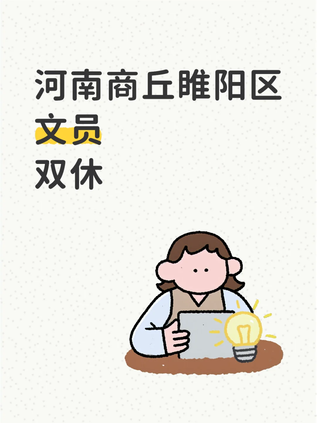 河南商丘睢阳区