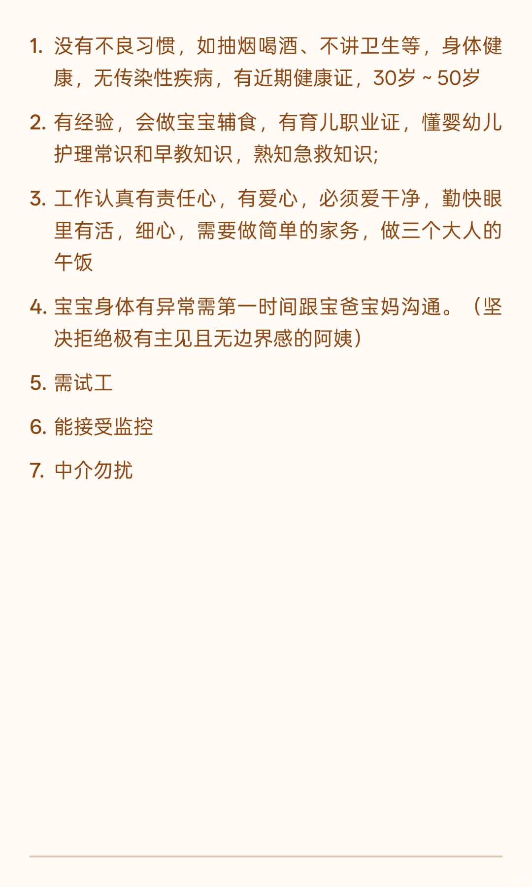 港北区招聘白班育儿育儿嫂 #白班阿姨 1名，