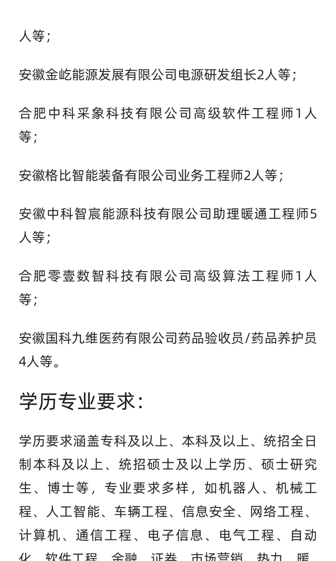 【合肥】中安创谷科技园13家单位 | 招聘100