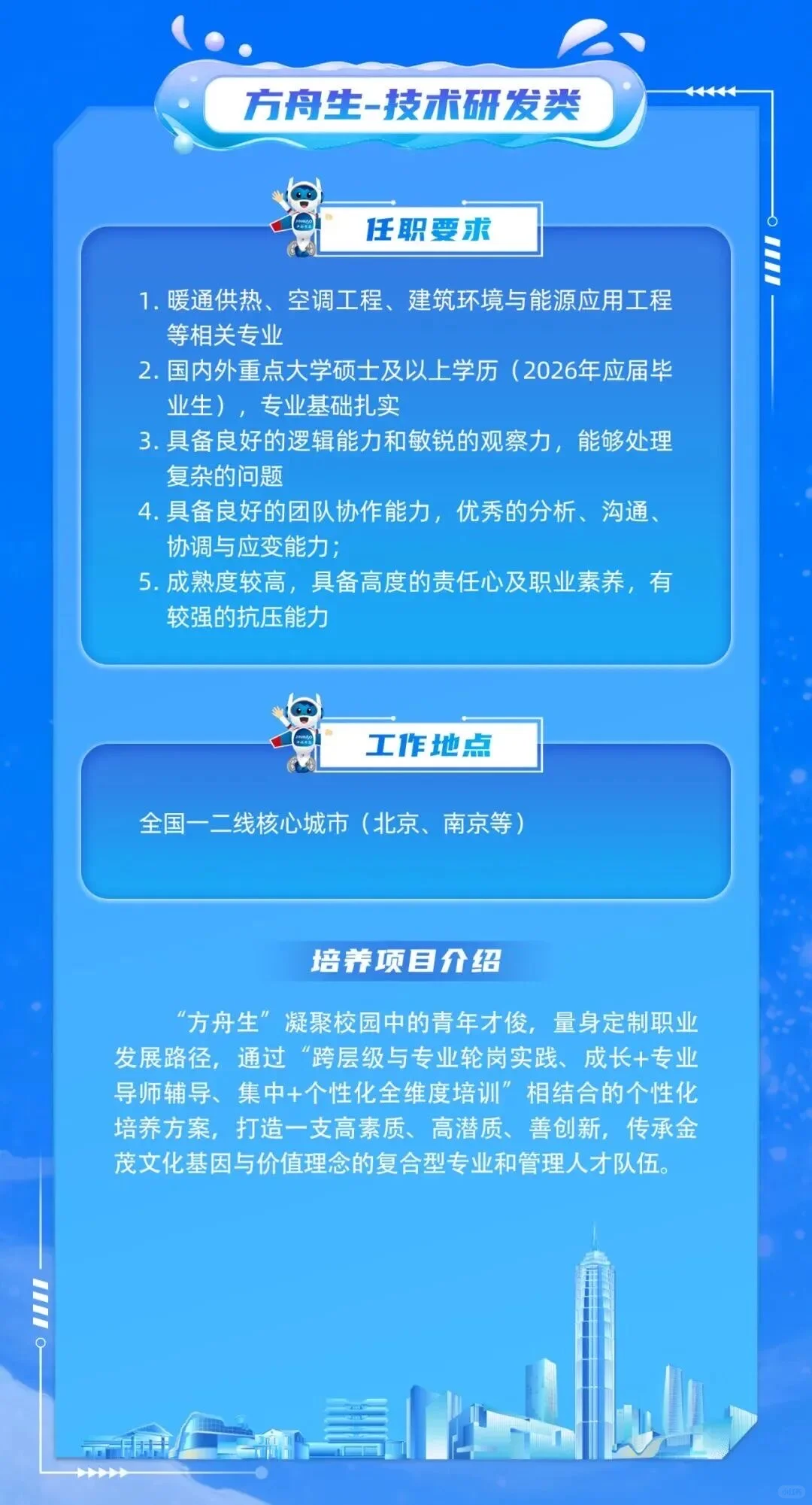 中国金茂2026届校园招聘