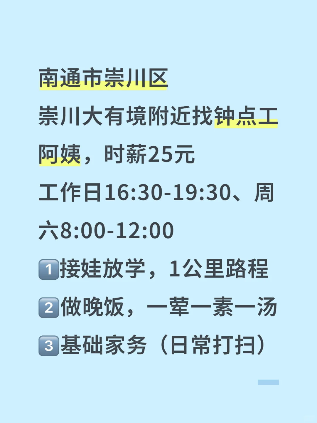 崇川大有境找钟点工阿姨