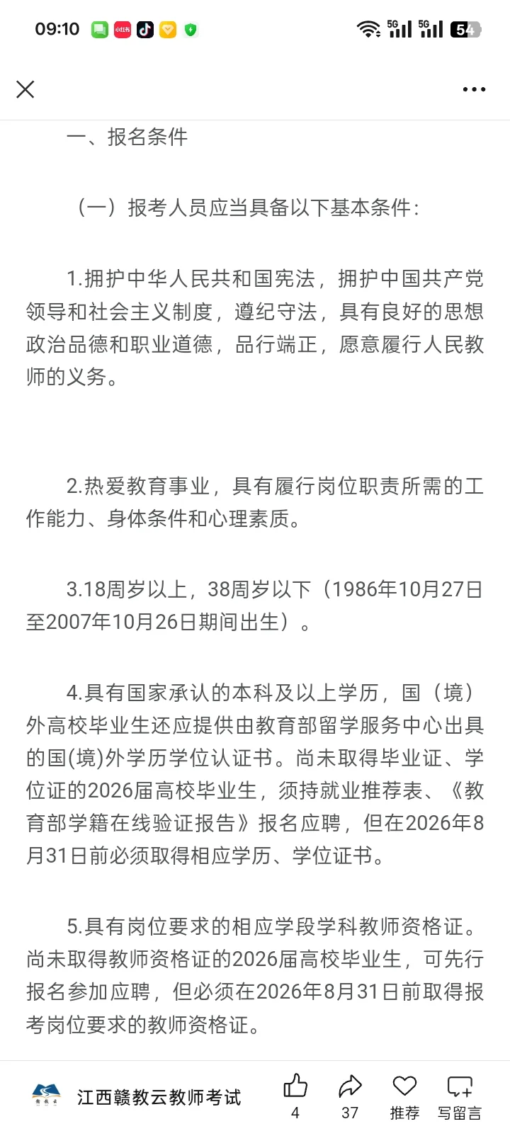 2025年下半年玉林市中小学幼儿教师招聘公告