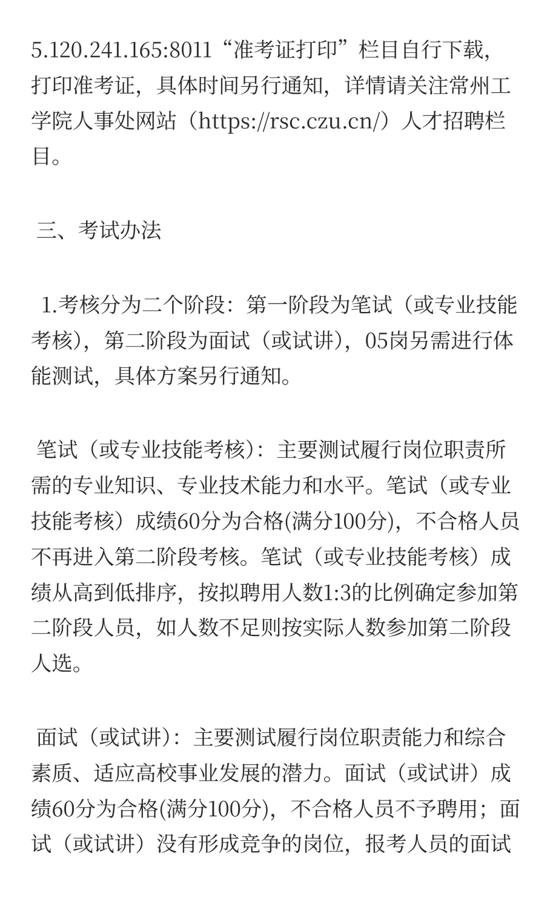 常州工学院2025年公开招聘工作人员公告 （