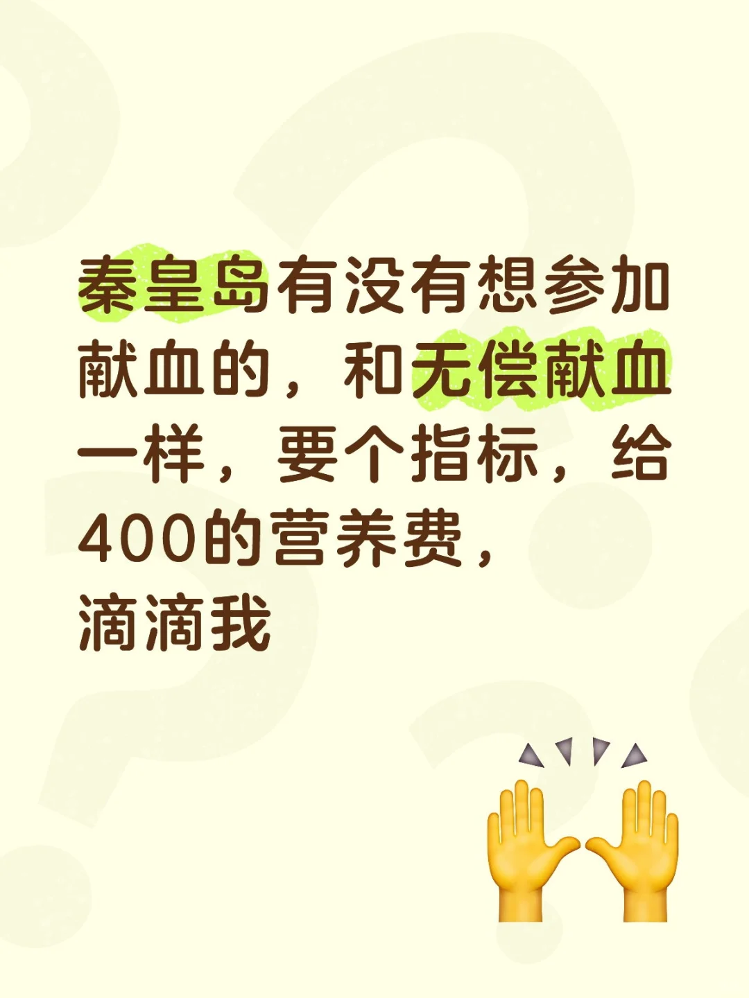 秦皇岛有没有想赚点零花钱的