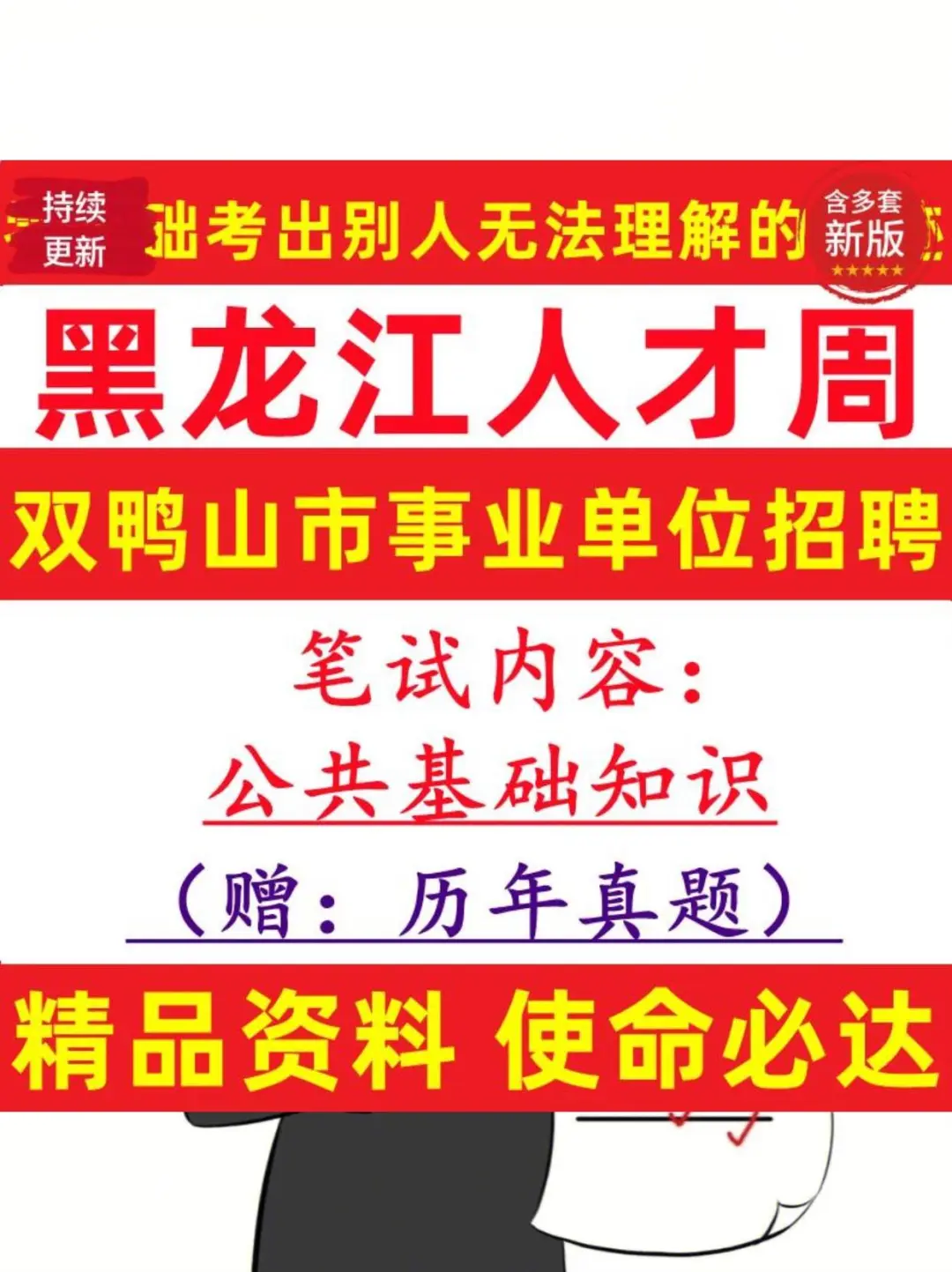 黑龙江人才周双鸭山市事业单位笔试真🌈