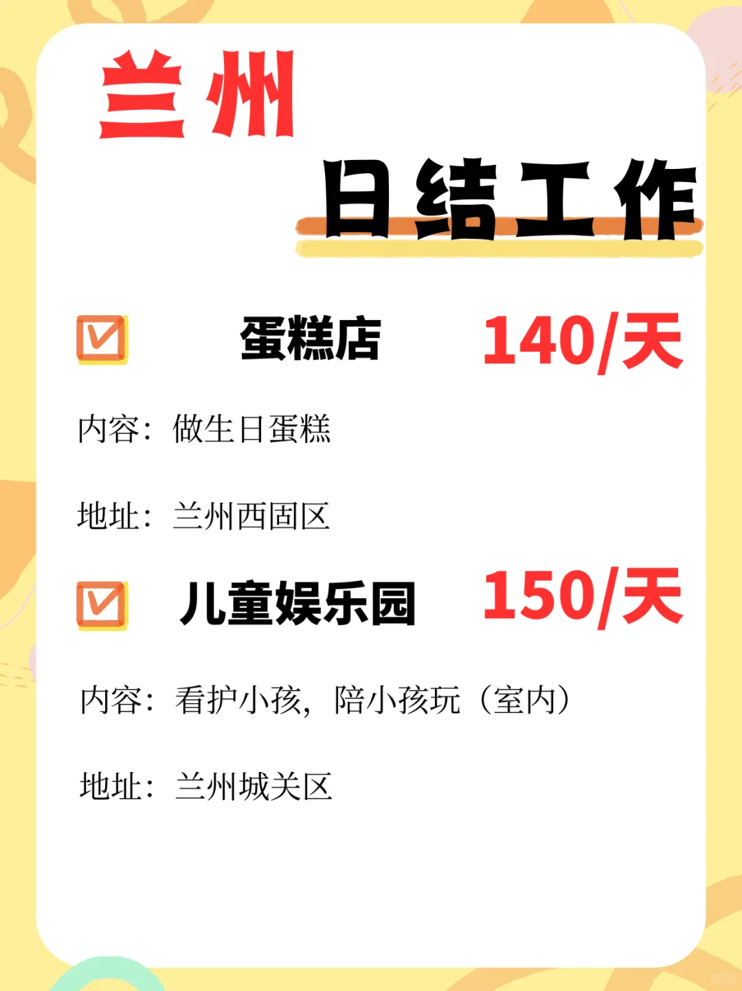 兰州找工作的朋友们看过来~