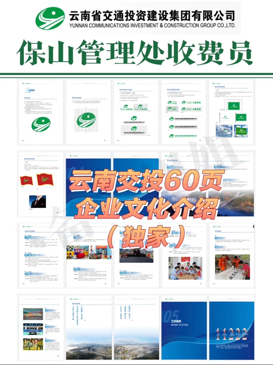 云南高速收费员超全资料！都给我去背！