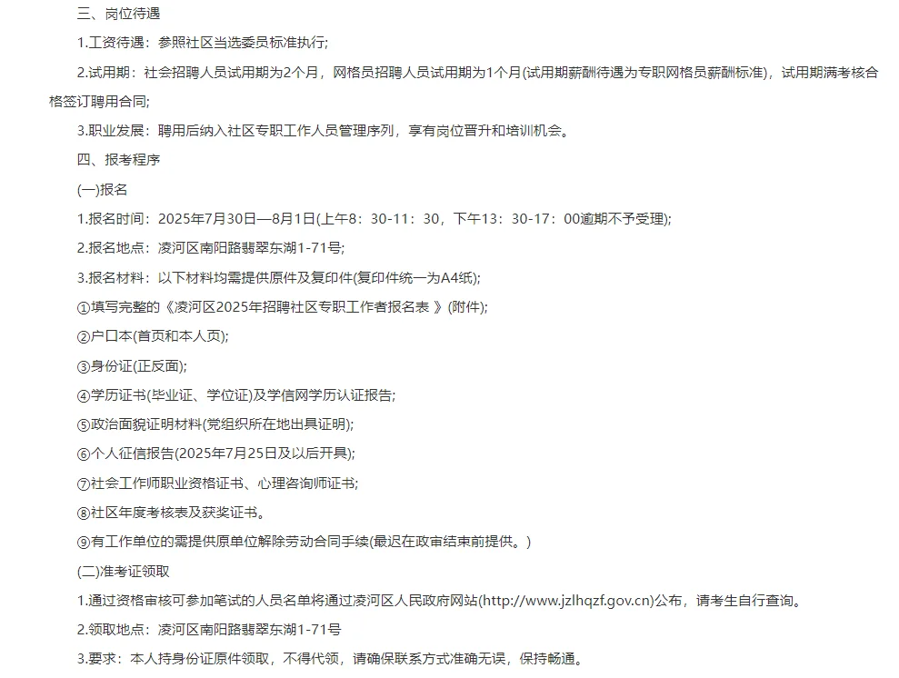 锦州社区岗招聘80人！大专可报！