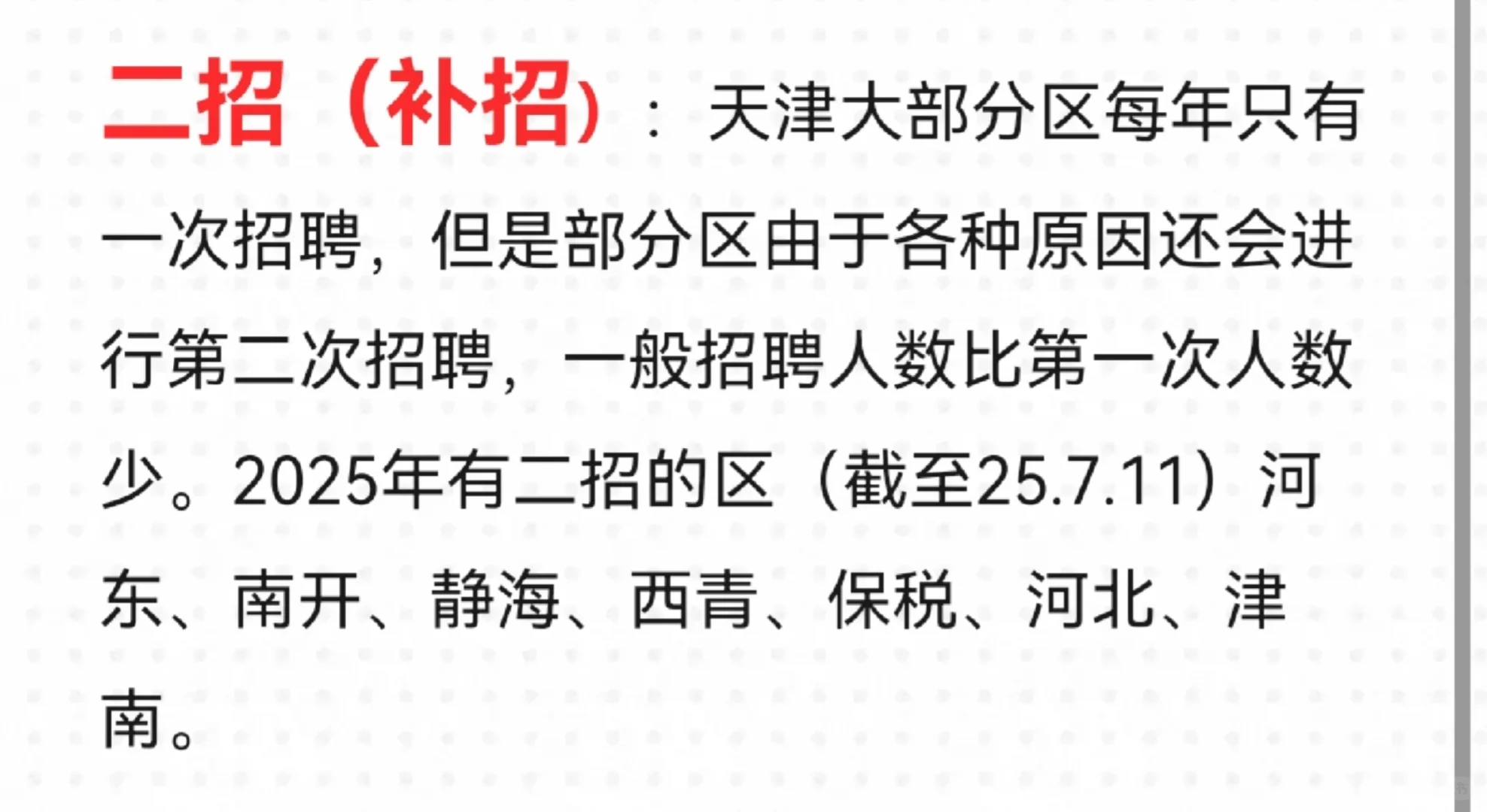 天津教招考试分为哪几种
