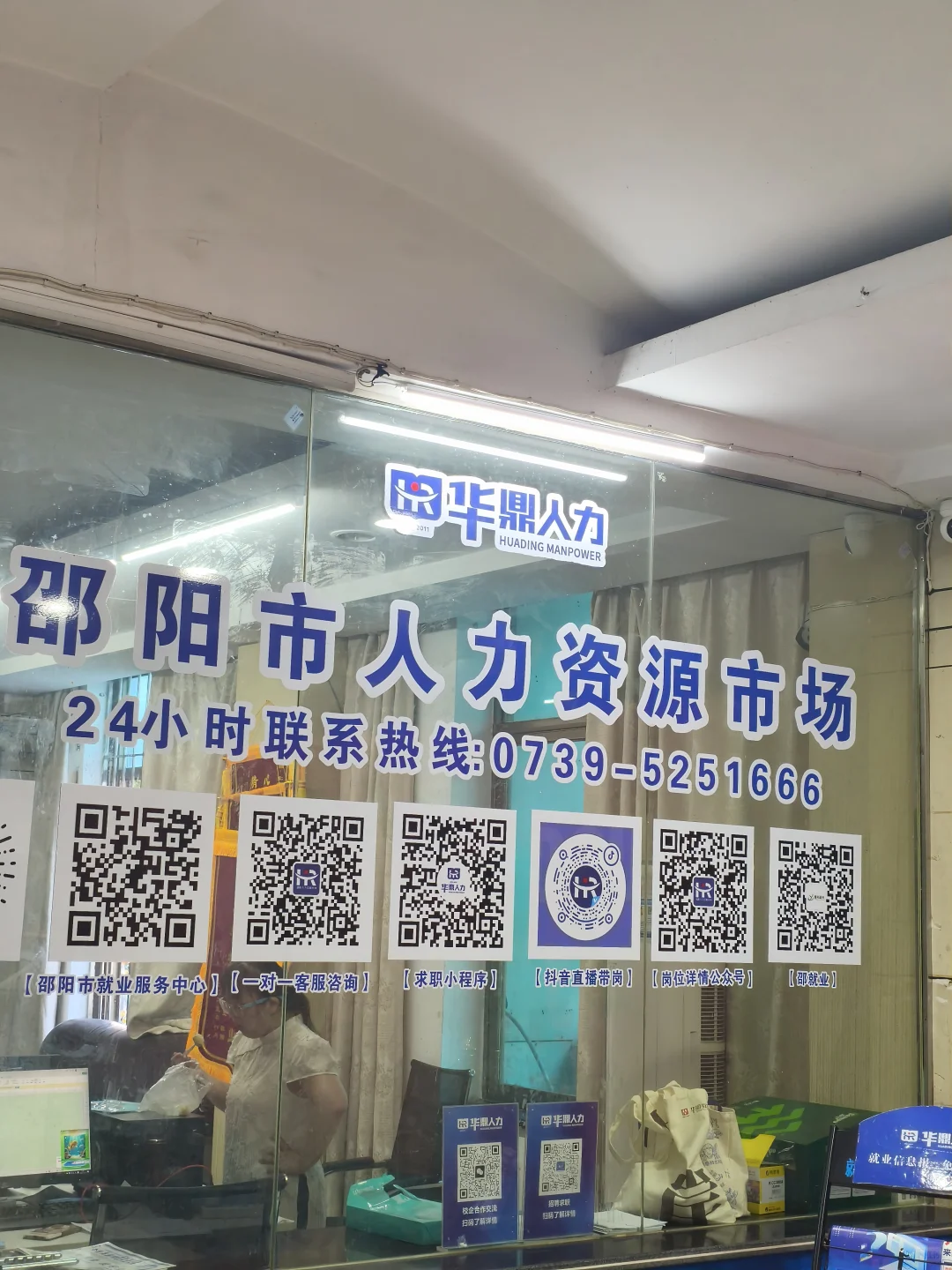 邵阳人就是这些！年长的找工作！年轻的躺