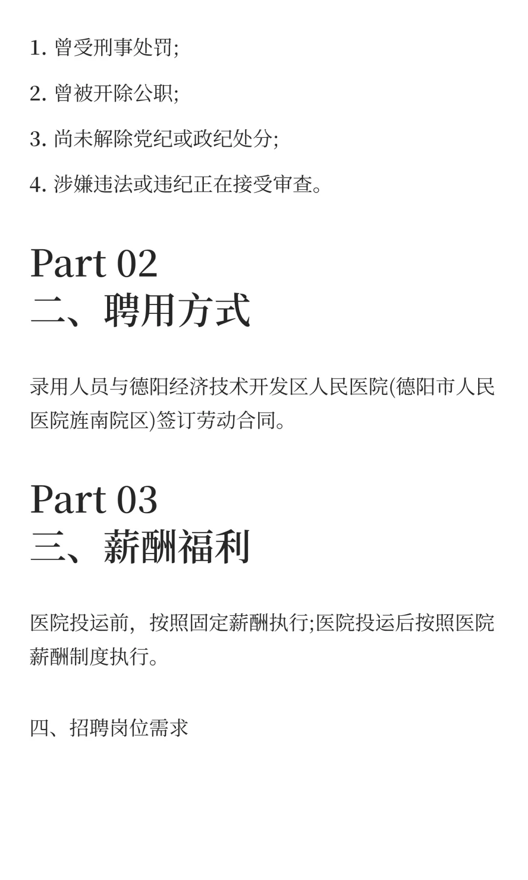 2025四川德阳市人民医院旌南院区行政职能部