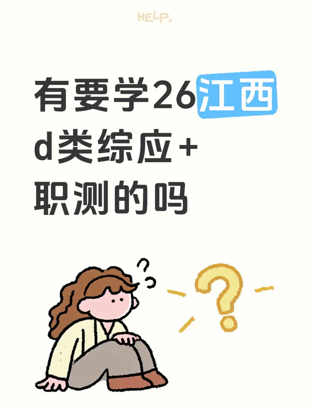 确定了！26江西教招d类改革！
