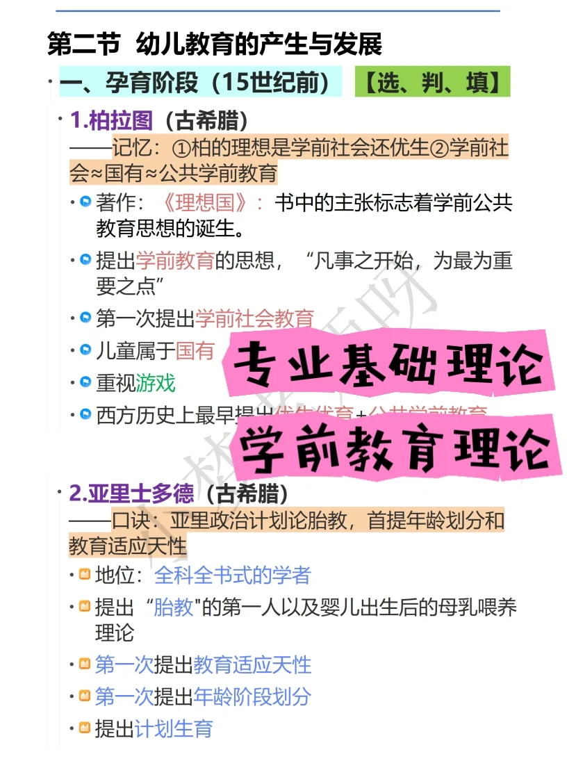 玉林市幼师招聘必背重点，笔试大题已出❗