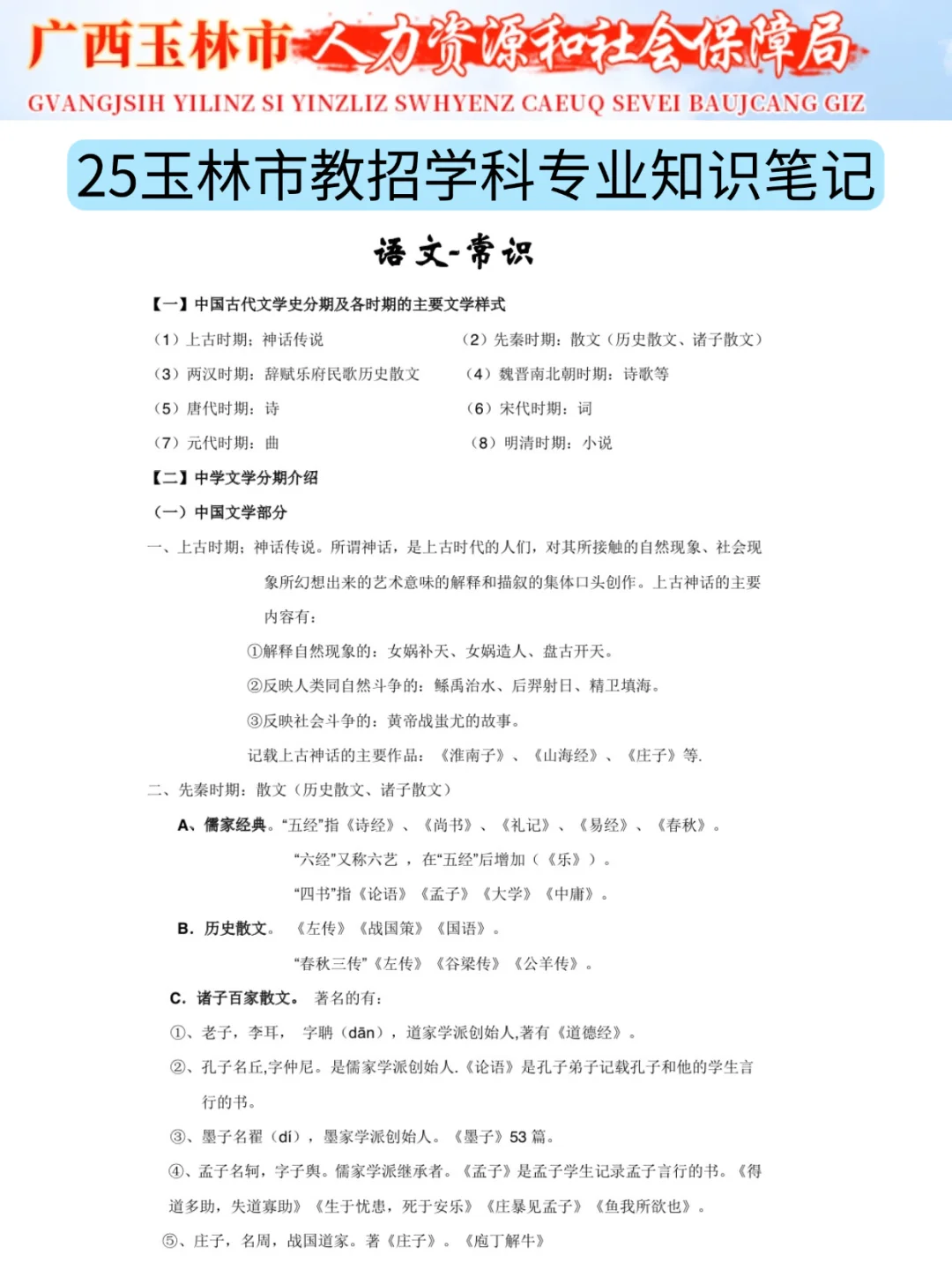 提醒一下，要参加25玉林教师招聘的人