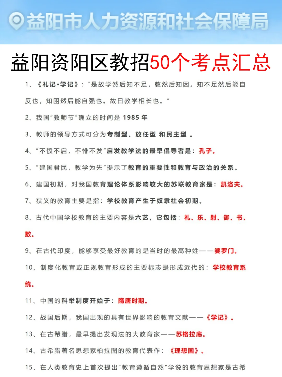7.6益阳资阳区教招是真的放水，可以放心玩啊