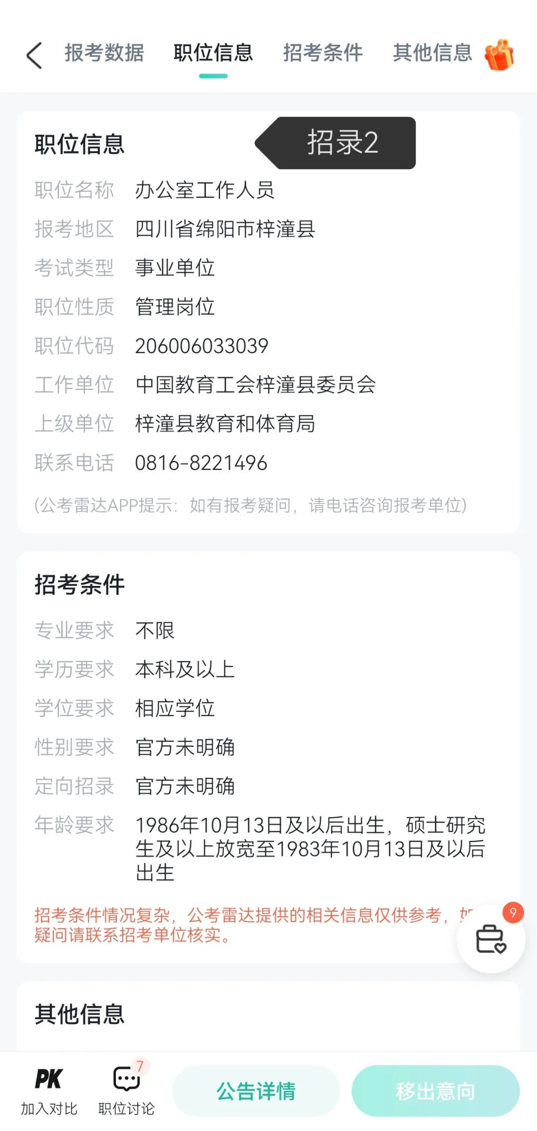 各位道友，助我岗位7选1