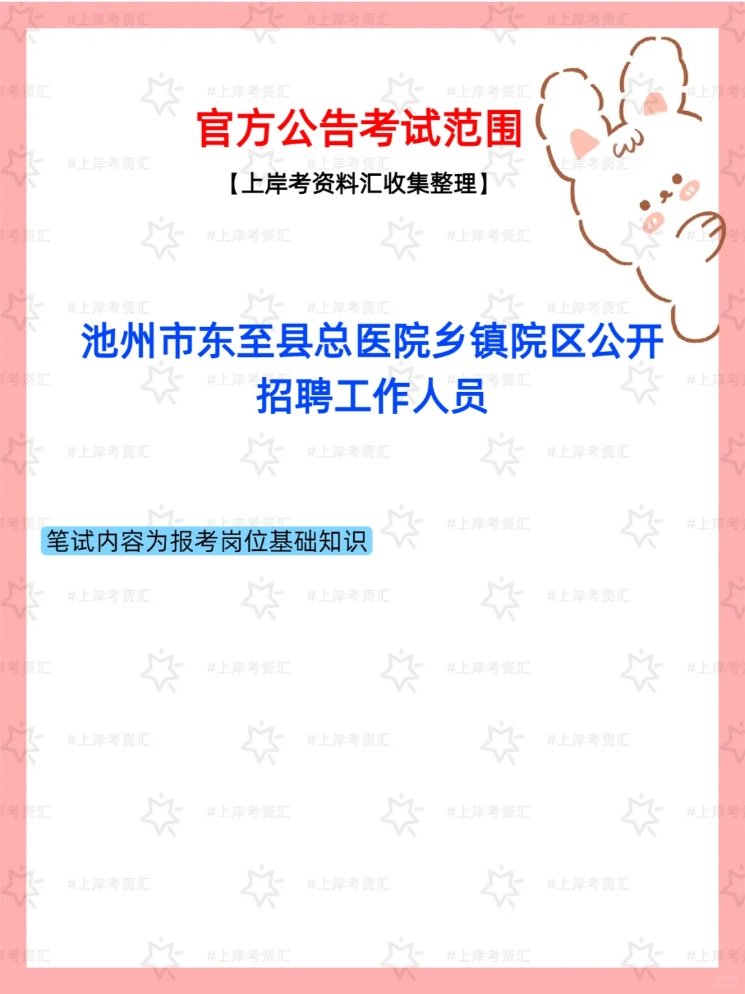 池州市东至县总医院乡镇院区招聘