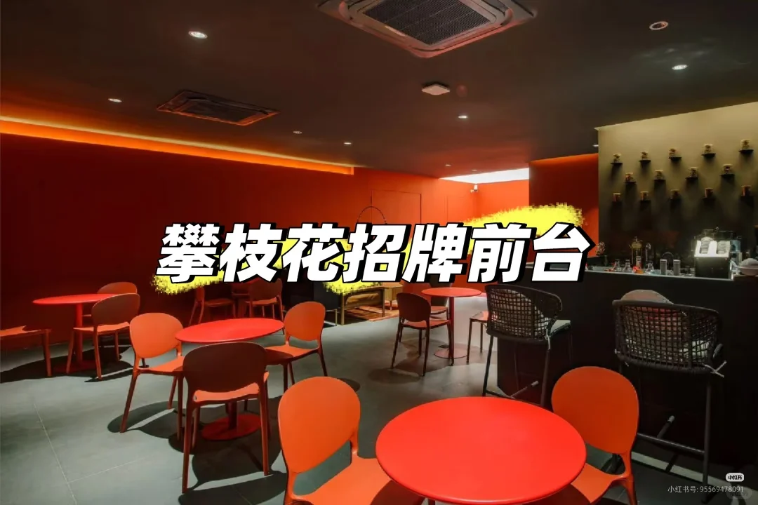 攀枝花前台招人