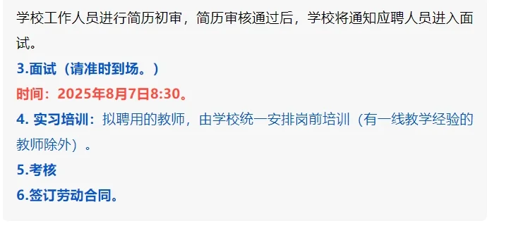 随州市汉东中学2025年秋季教师招聘公告