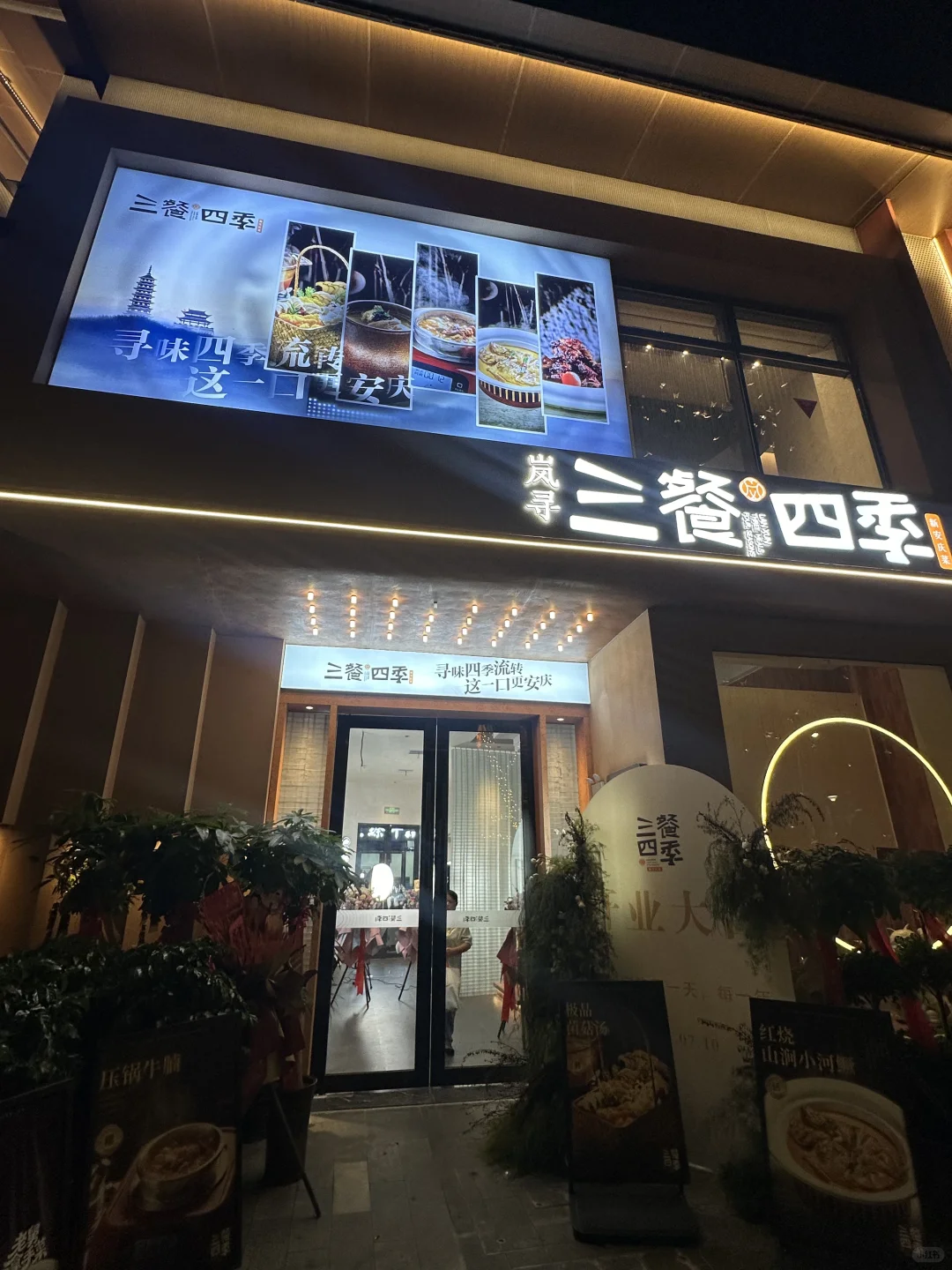 安庆三餐四季招聘兼职
